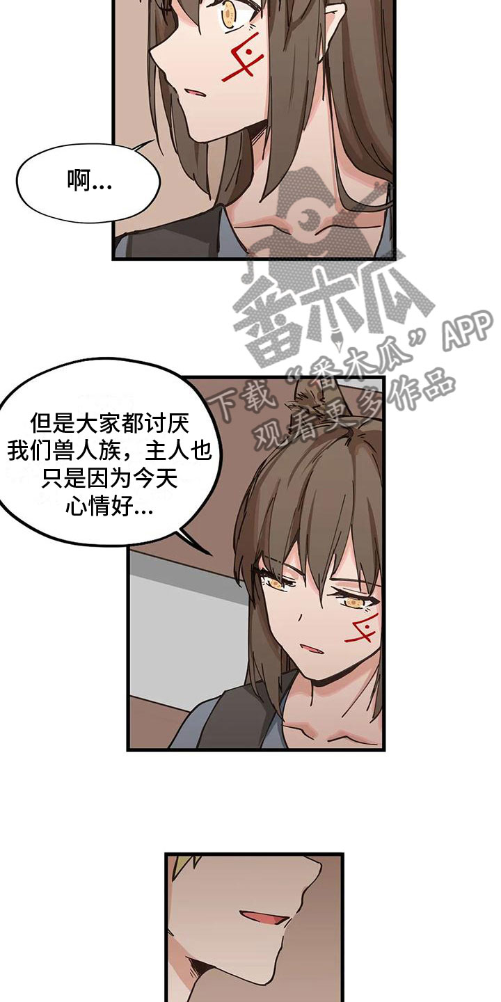 咏叹调与夏娃漫画,第12章：定制衣服2图