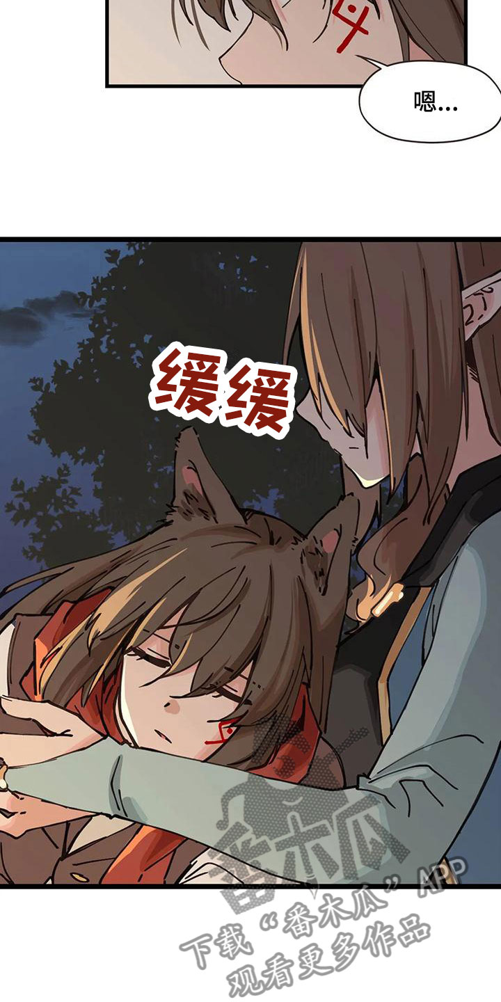 咏叹调与夏娃漫画,第21章：拜托2图