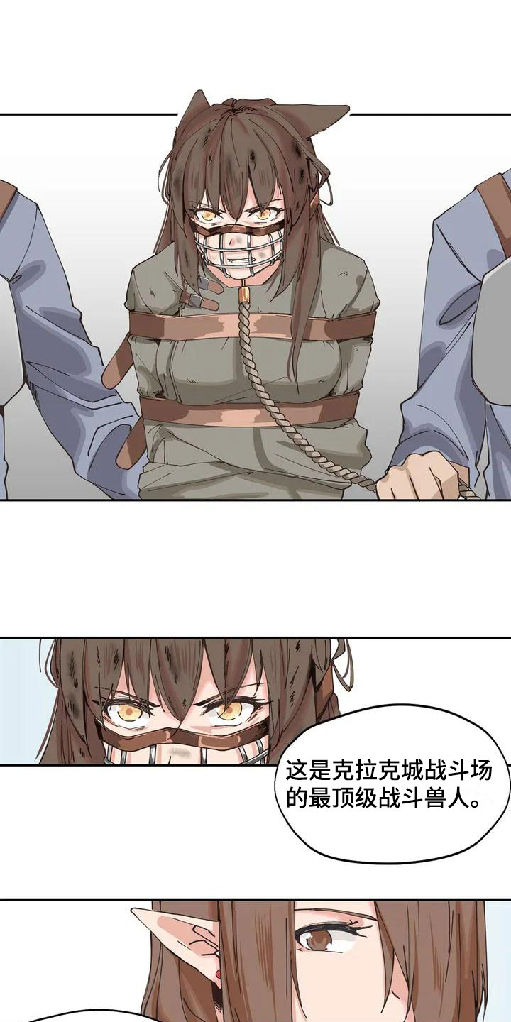 咏叹调与夏娃漫画,第3章：献给她1图