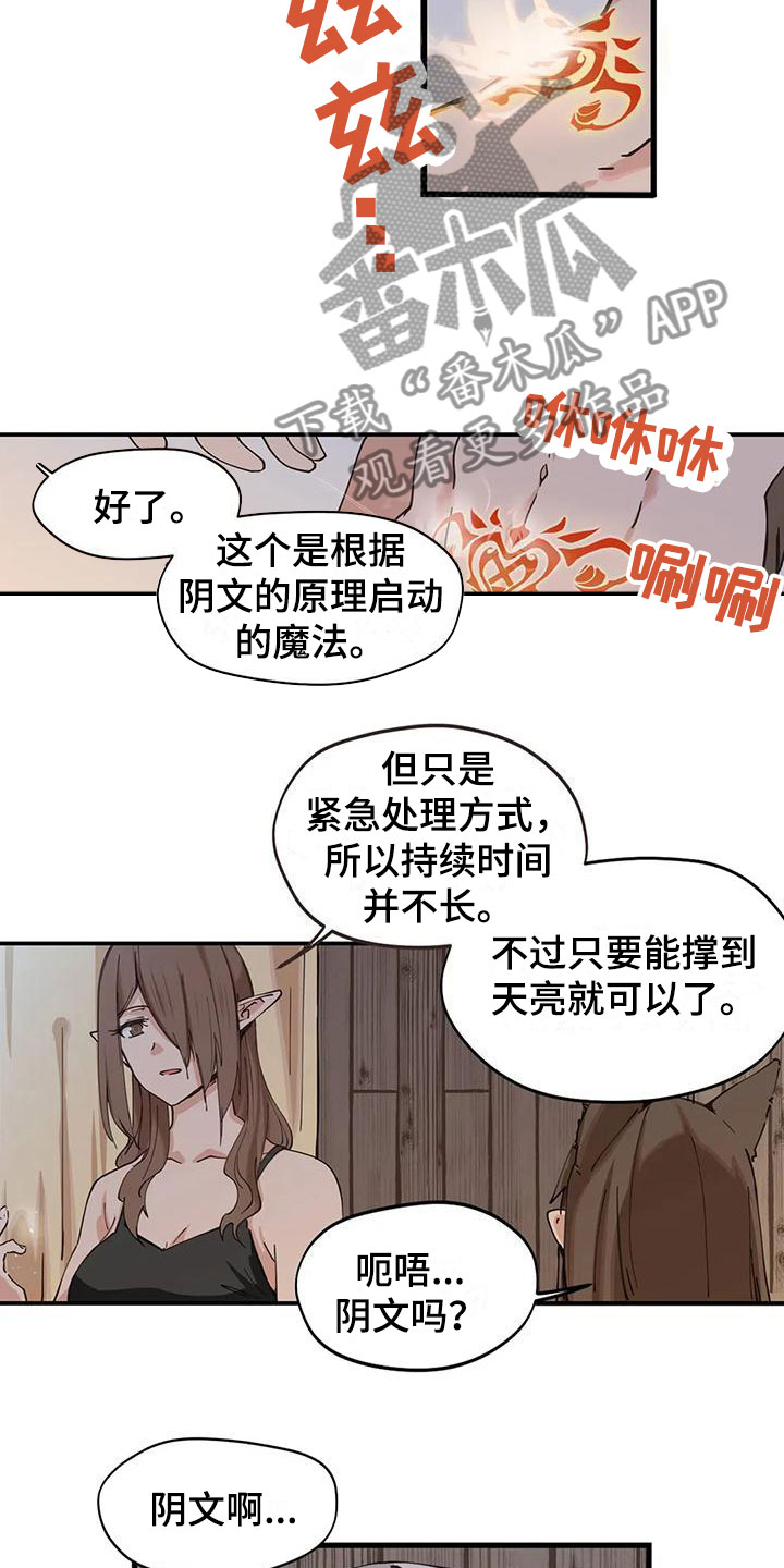 咏叹调与夏娃漫画,第18章：阴文1图