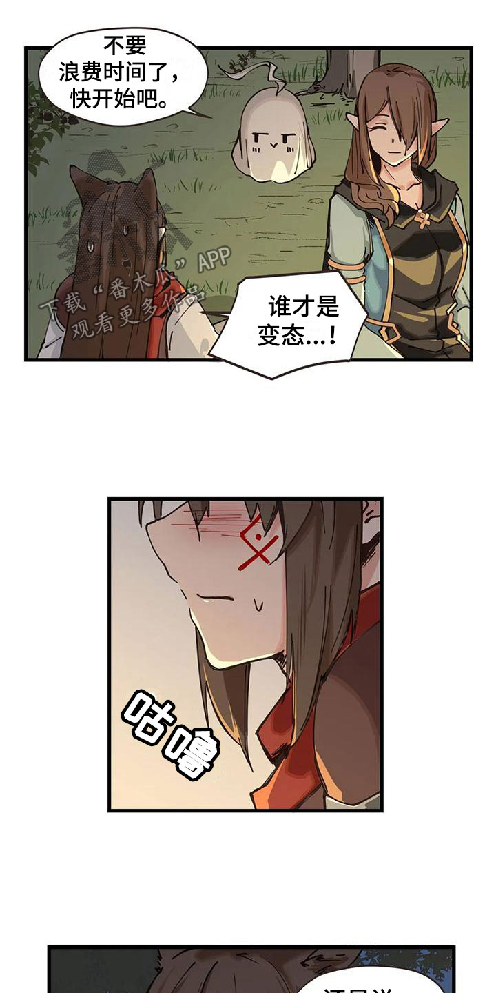 咏叹调与夏娃漫画,第21章：拜托1图
