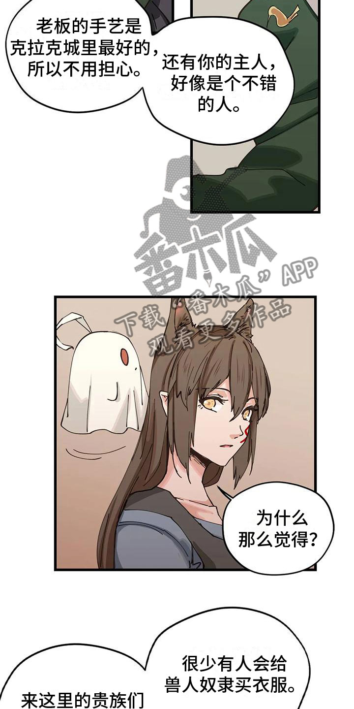 咏叹调与夏娃漫画,第12章：定制衣服2图