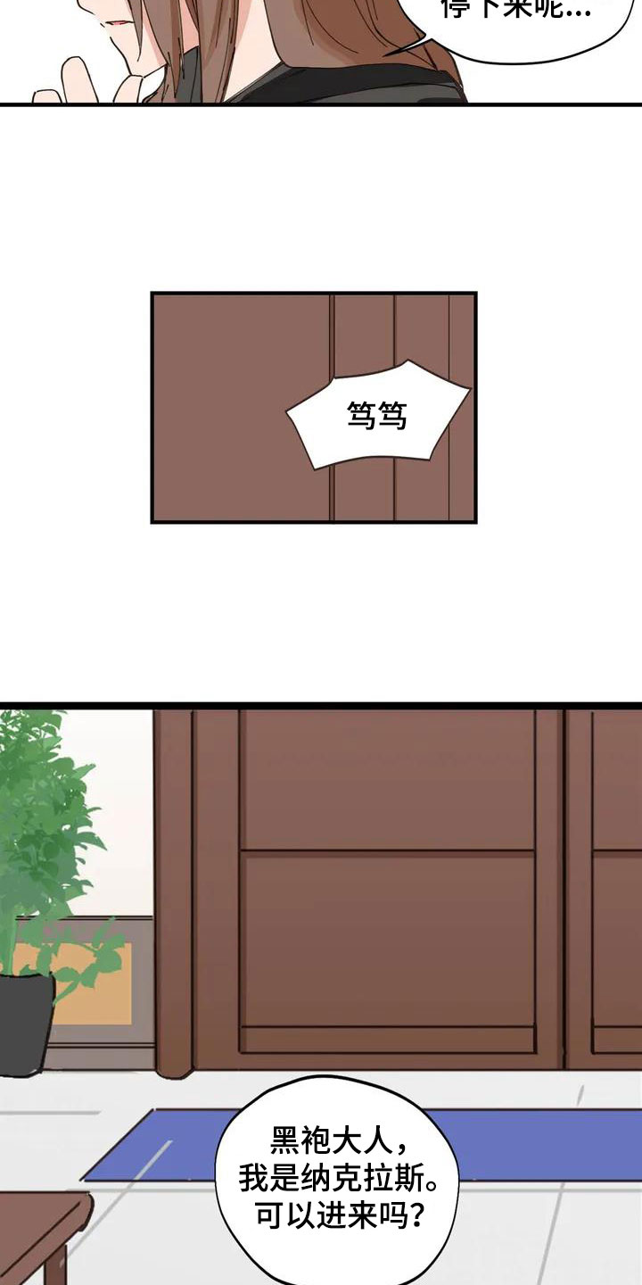 咏叹调与夏娃漫画,第3章：献给她1图