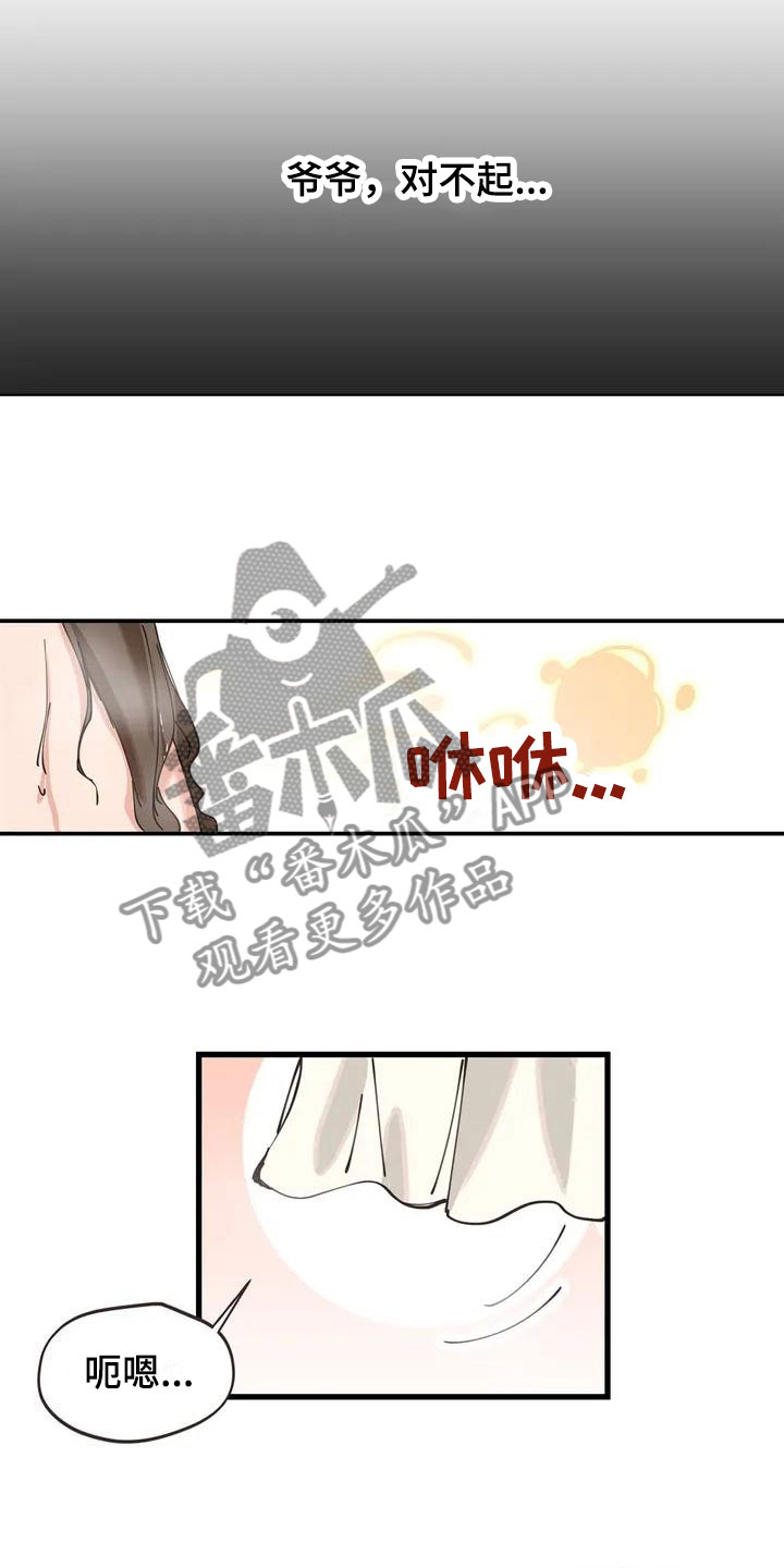 咏叹调与夏娃漫画,第7章：突然出现2图