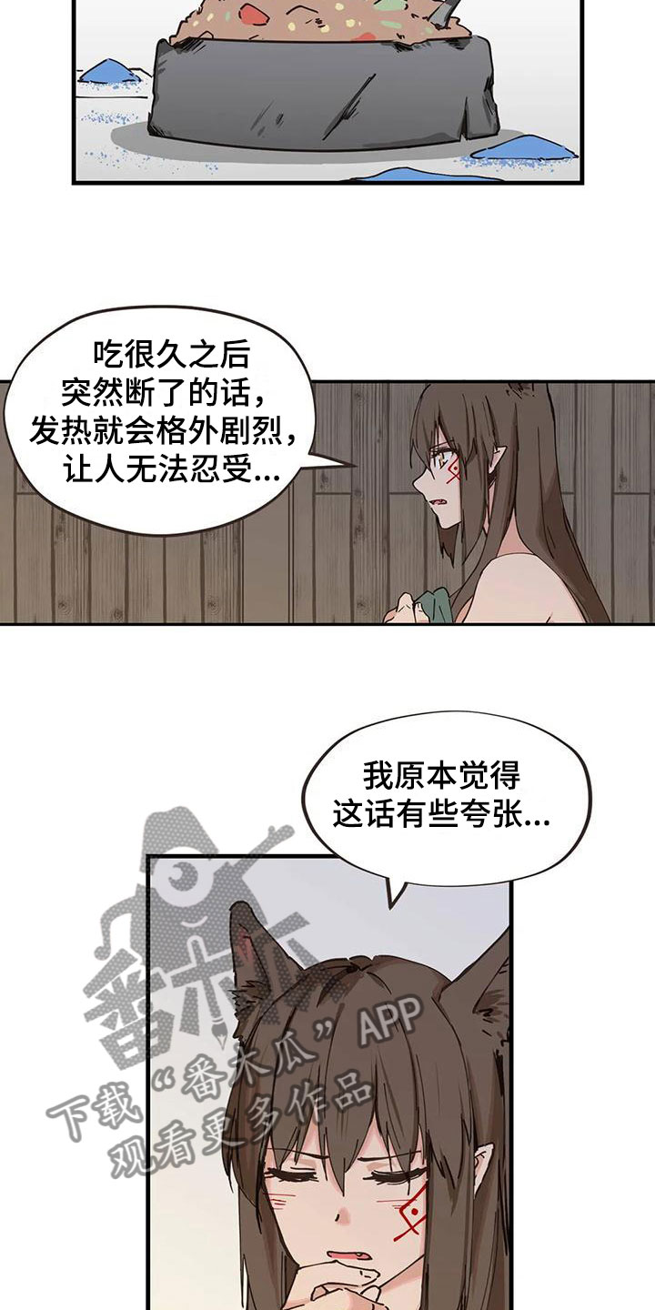 咏叹调与夏娃全文漫画,第16章：这是什么2图