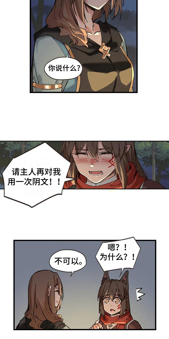 咏叹调与夏娃漫画,第21章：拜托1图