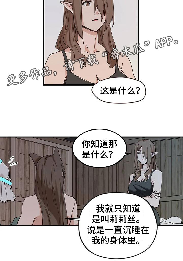 咏叹调与夏娃漫画,第16章：这是什么2图
