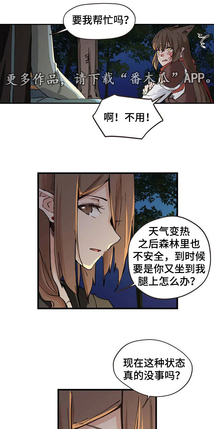 咏叹调与夏娃漫画,第21章：拜托1图