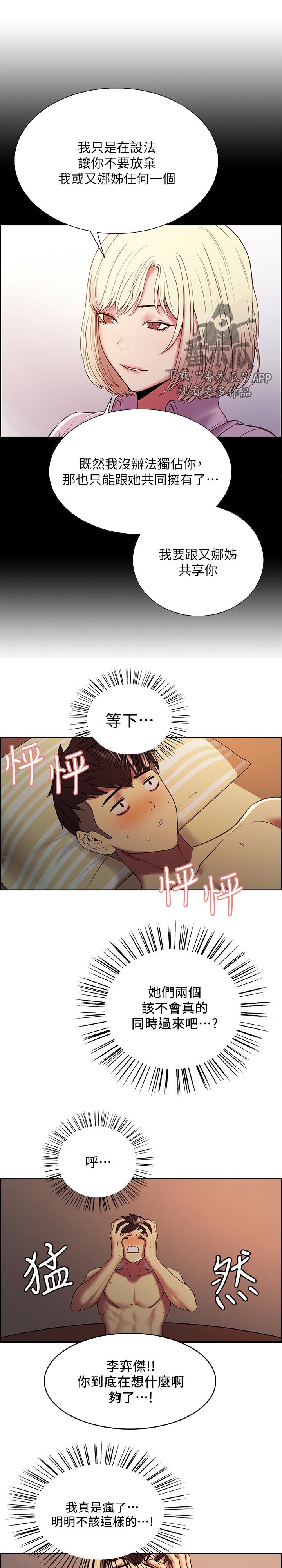 室友招募漫画,第55章：共享1图