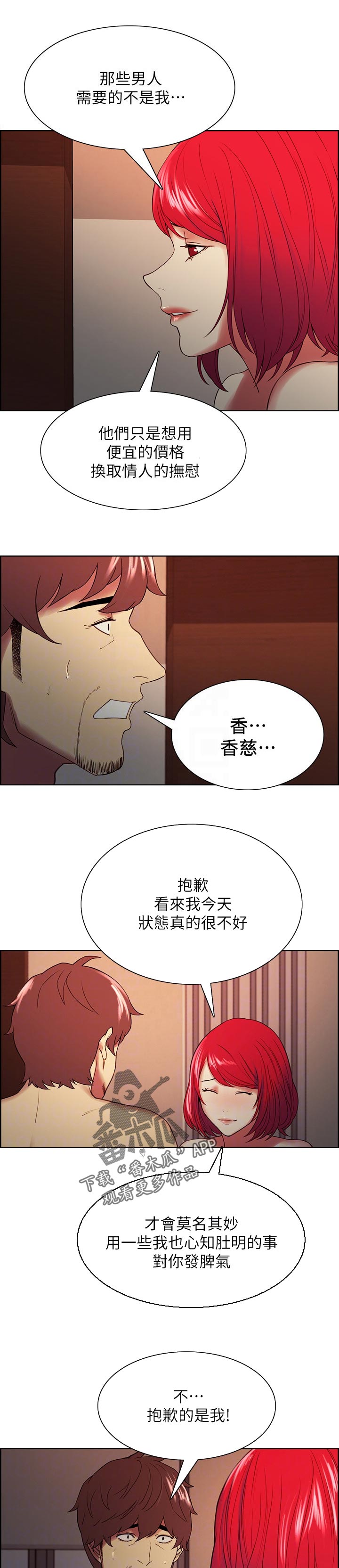 室友招募漫画,第92章：良心不安2图