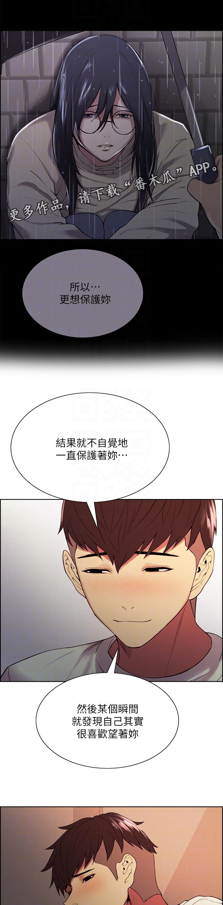 室友招募漫画,第84章：你跟我很像1图
