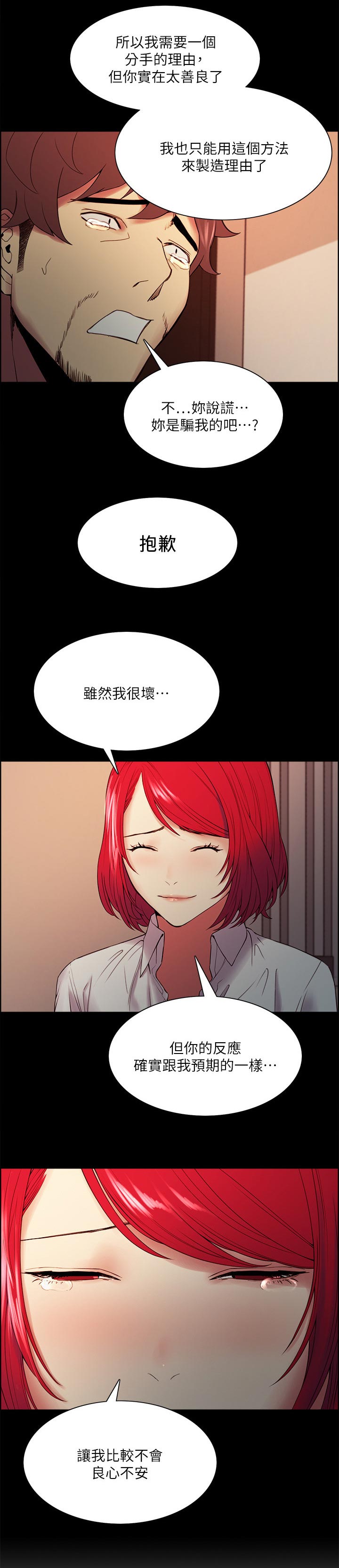 室友招募漫画,第92章：良心不安2图
