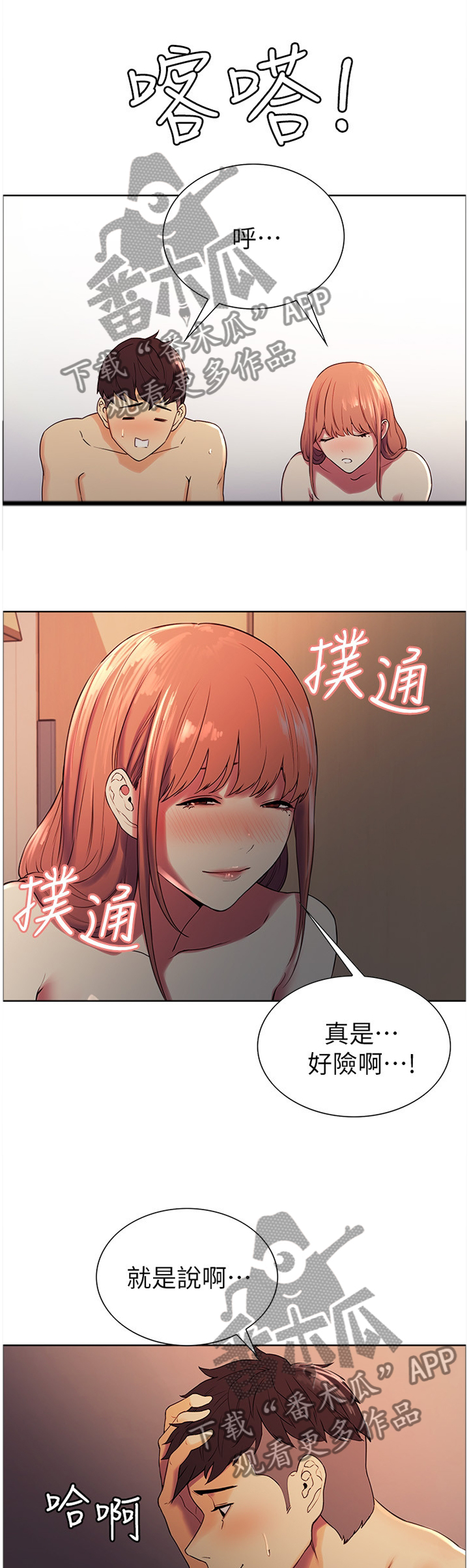 室友招募漫画,第22章：今天谢谢你2图