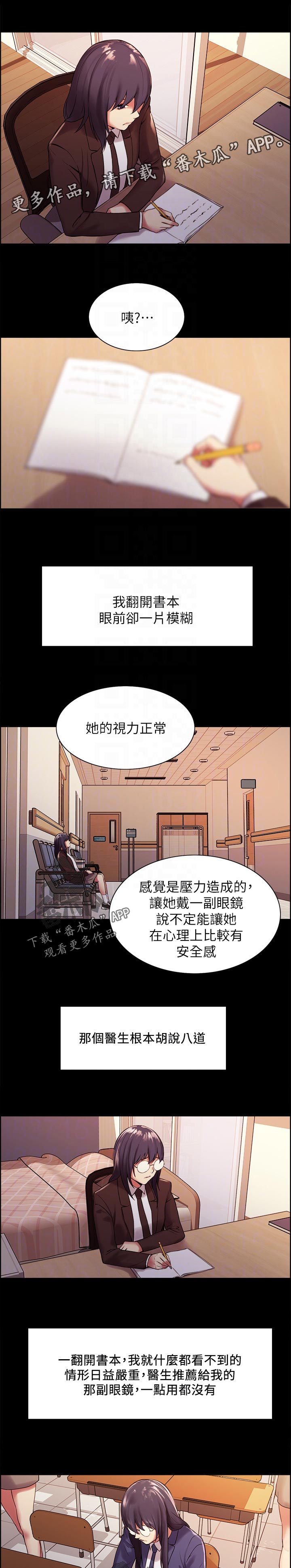 室友招募漫画,第86章：天才？1图