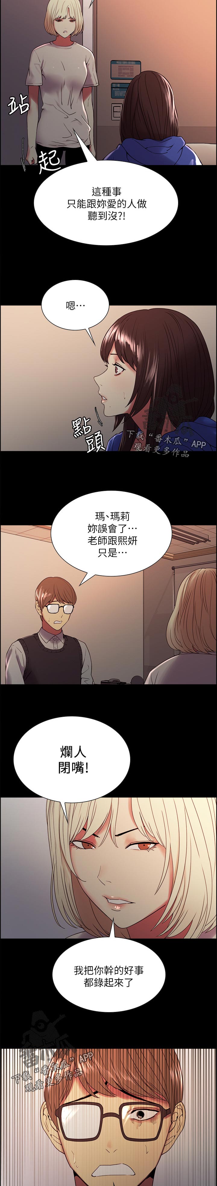 室友招募漫画,第63章：越界2图