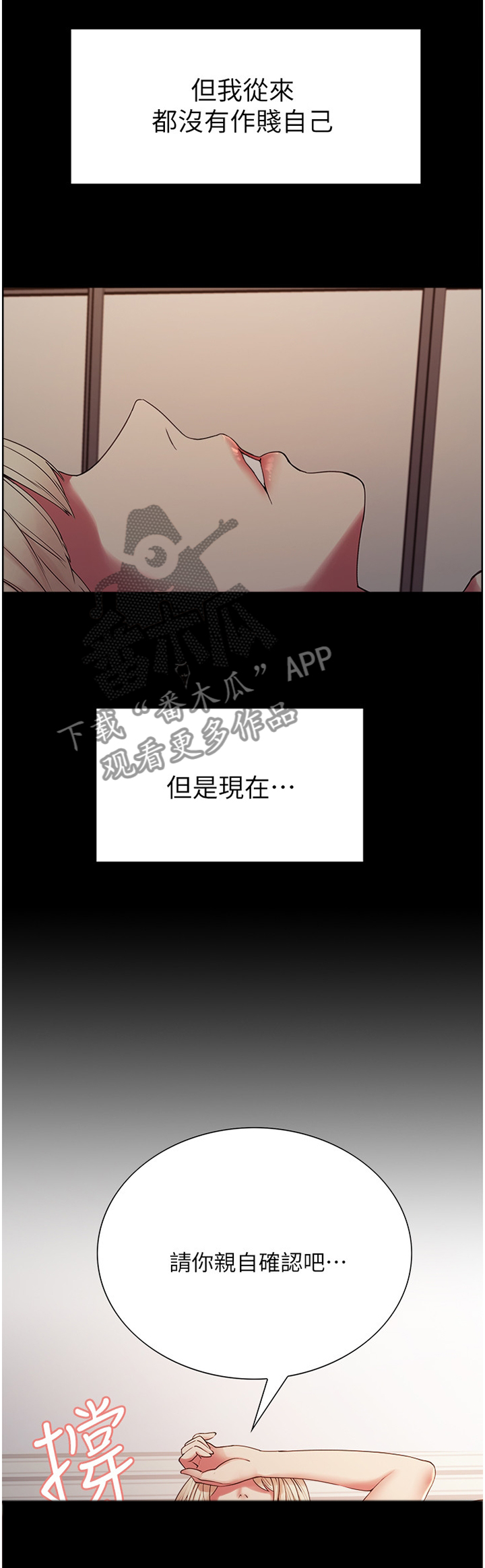 室友招募漫画,第33章：改变2图