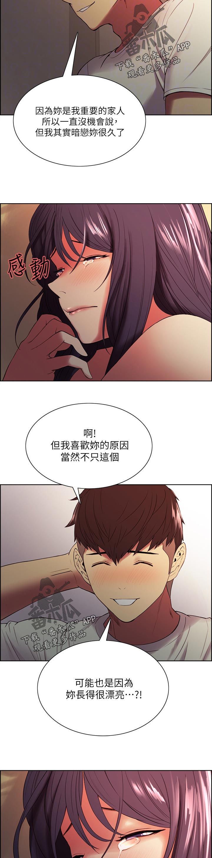 室友招募漫画,第84章：你跟我很像2图