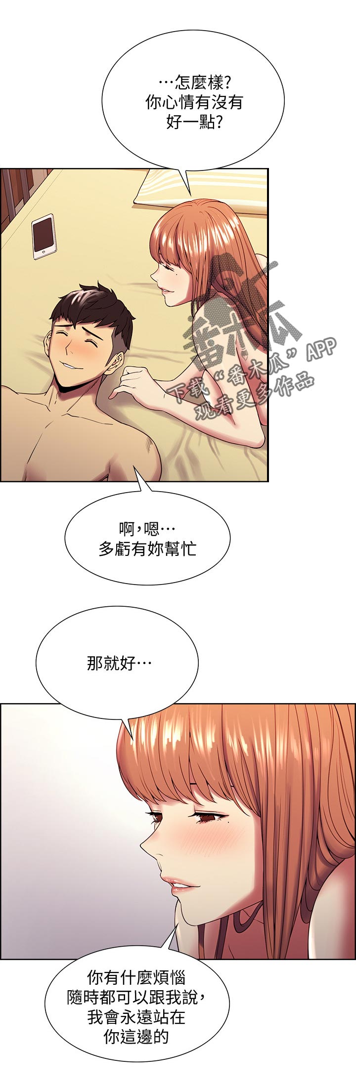 室友招募漫画,第47章：离去2图