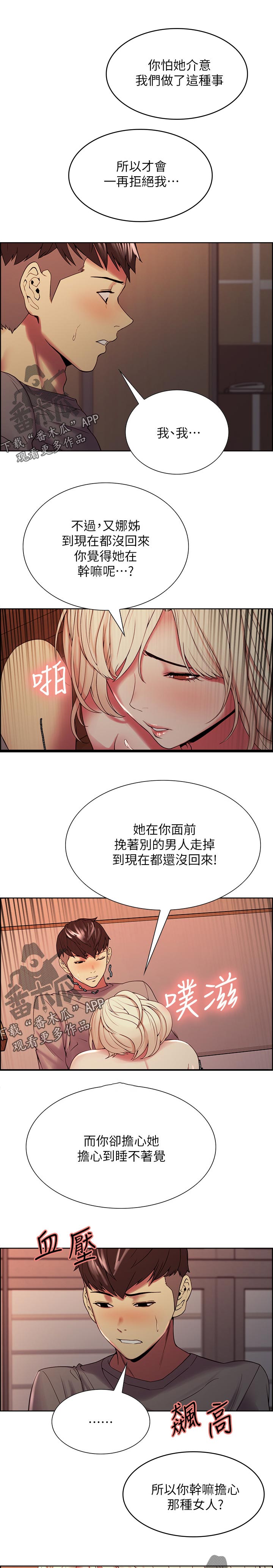 室友招募漫画,第49章：请利用我1图