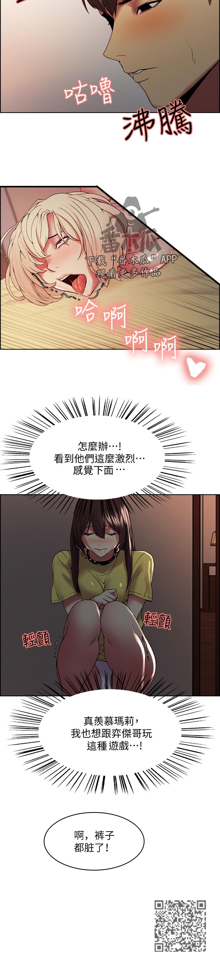 室友招募漫画,第51章：主仆游戏2图