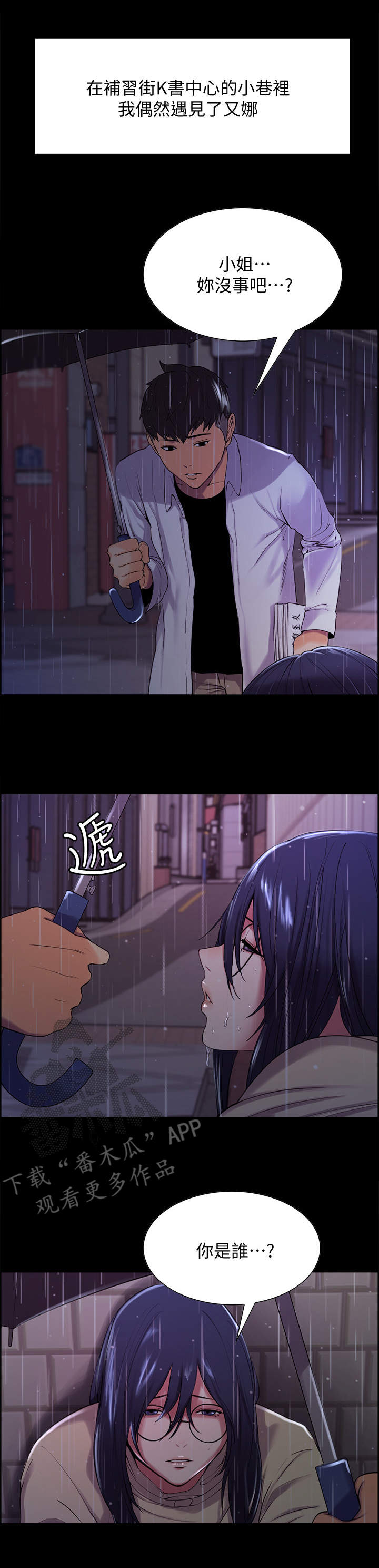 室友招募漫画,第9章：第一个家人1图