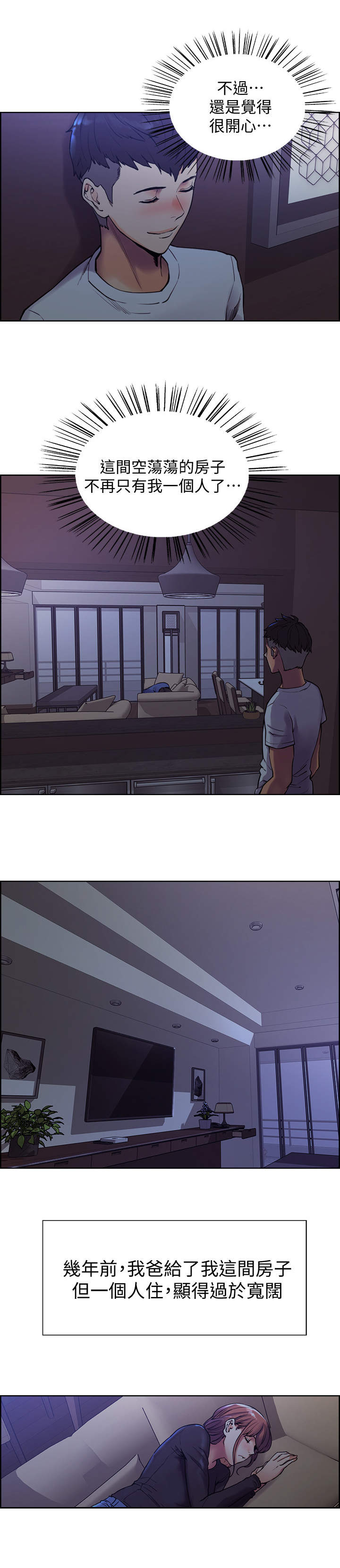 室友招募漫画,第1章：大家庭1图
