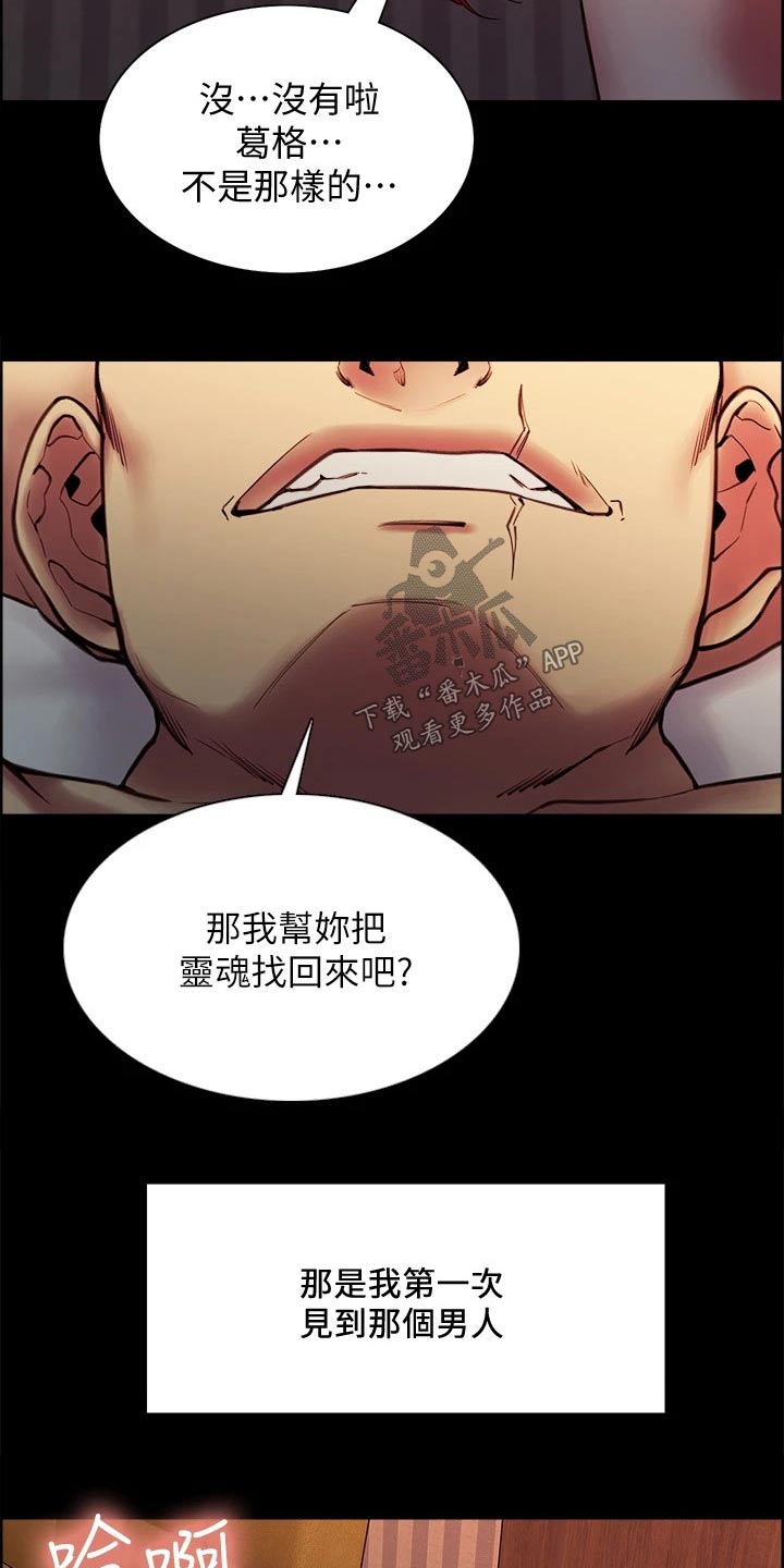 室友招募漫画,第132章：通缉1图