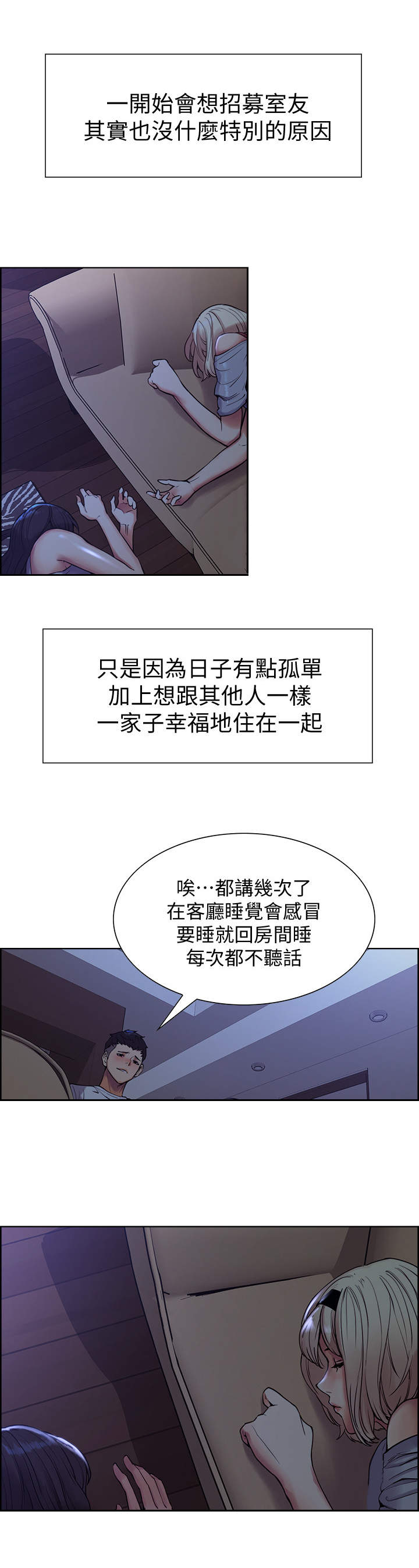 室友招募漫画,第1章：大家庭2图