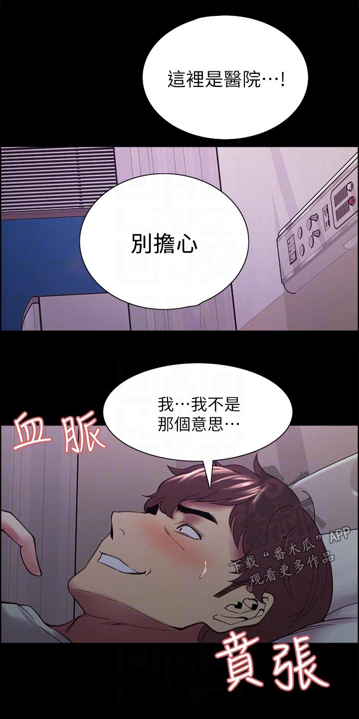 室友招募漫画,第106章：离开了我1图