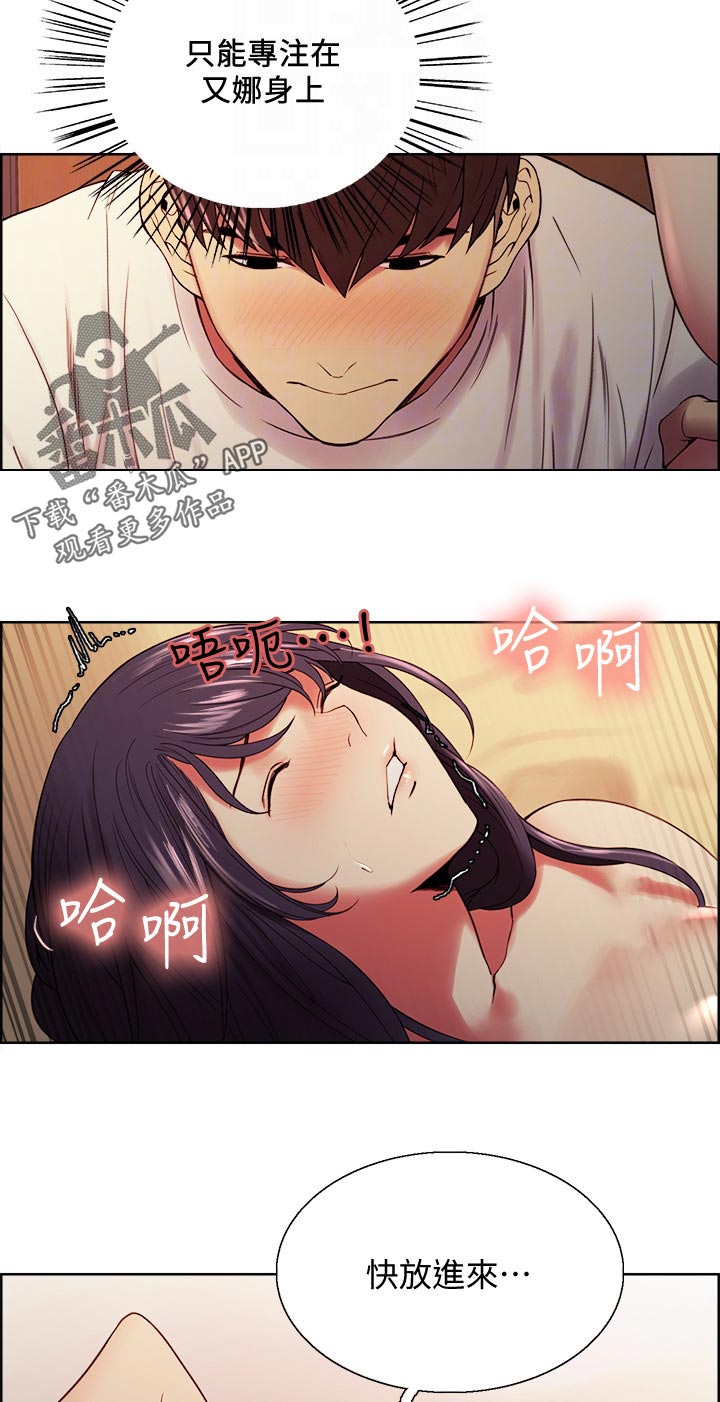 室友招募漫画,第85章：专注1图