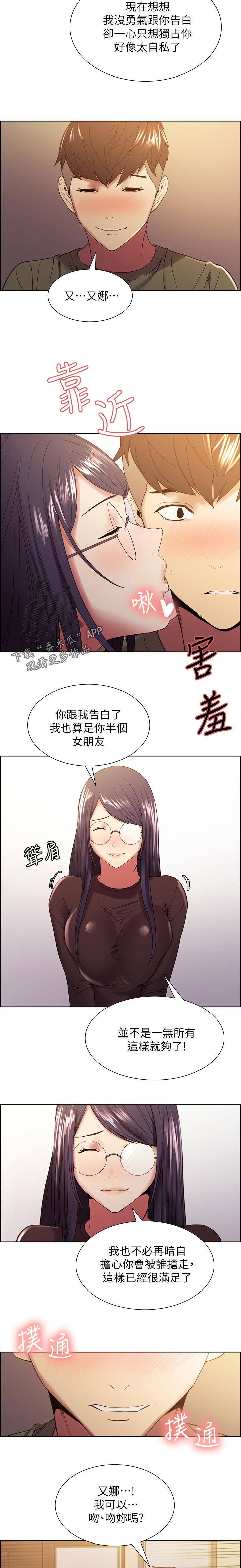 室友招募漫画,第65章：可怜兮兮2图