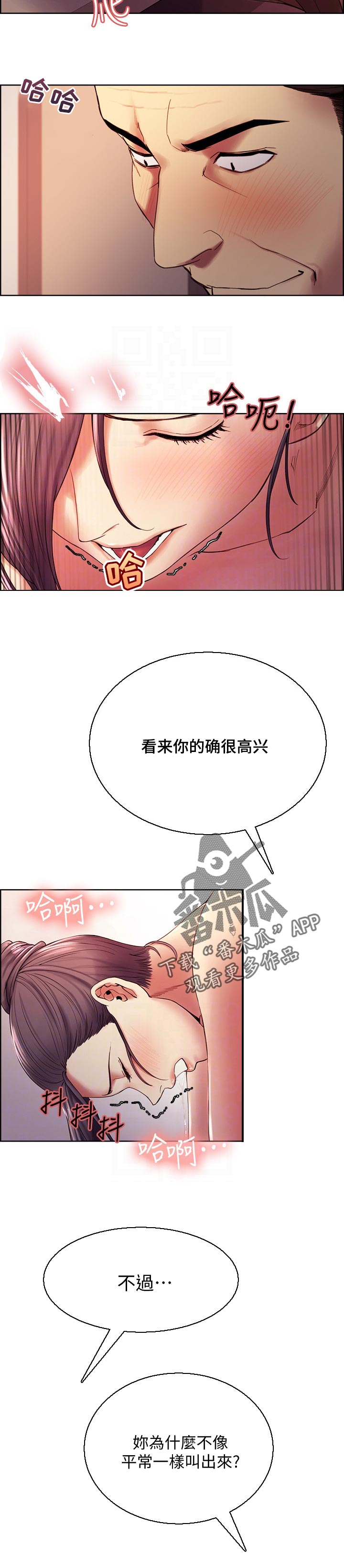 室友招募漫画,第96章：意外的人2图