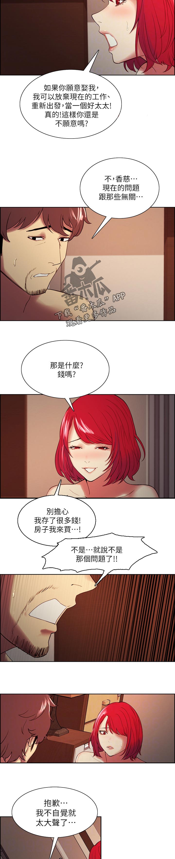 室友招募漫画,第91章：一直都是对你认真的1图