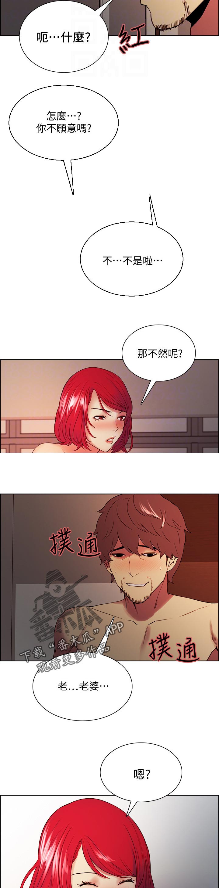 室友招募漫画,第90章：我们结婚吧1图