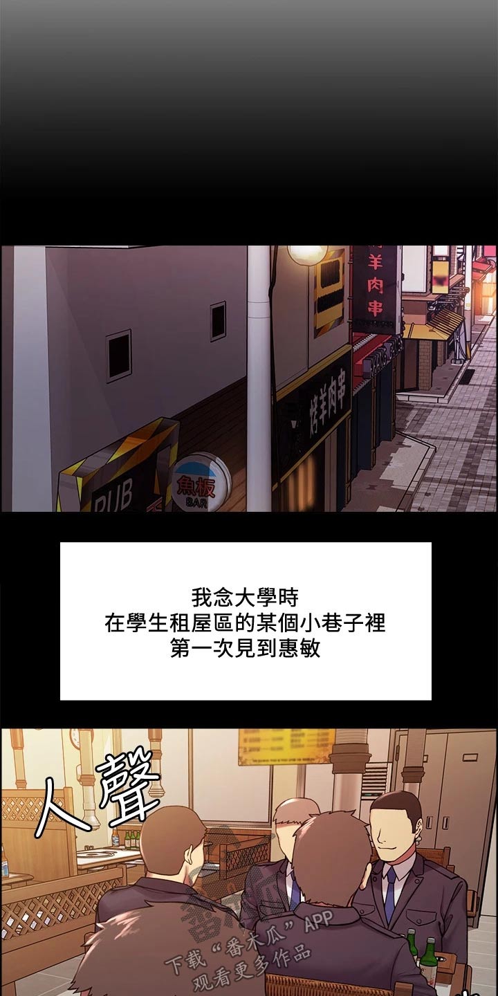 室友招募漫画,第103章：英雄救美2图