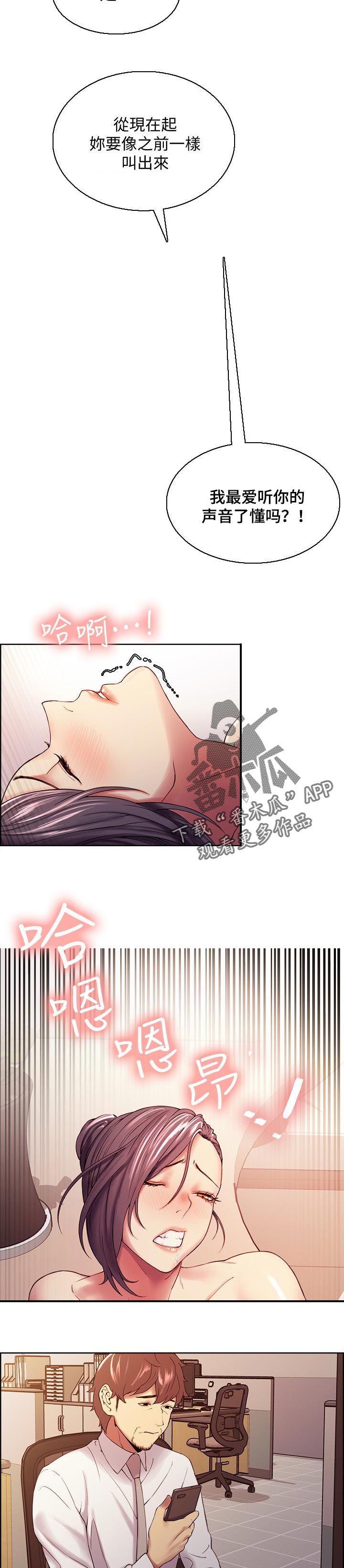室友招募漫画,第96章：意外的人2图