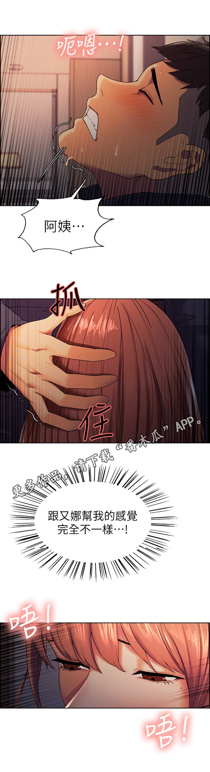 室友招募漫画,第18章：下不为例1图