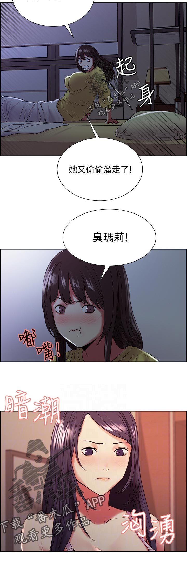 室友招募漫画,第56章：笨蛋2图