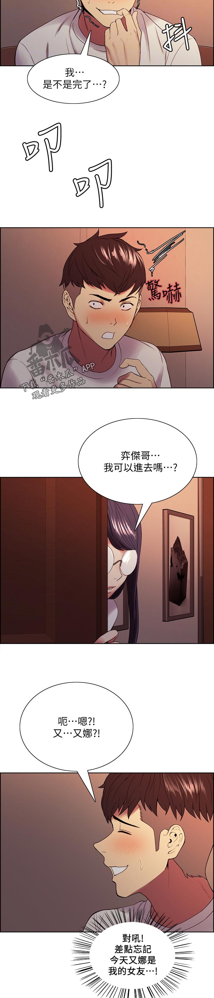 室友招募漫画,第83章：你说过吧2图