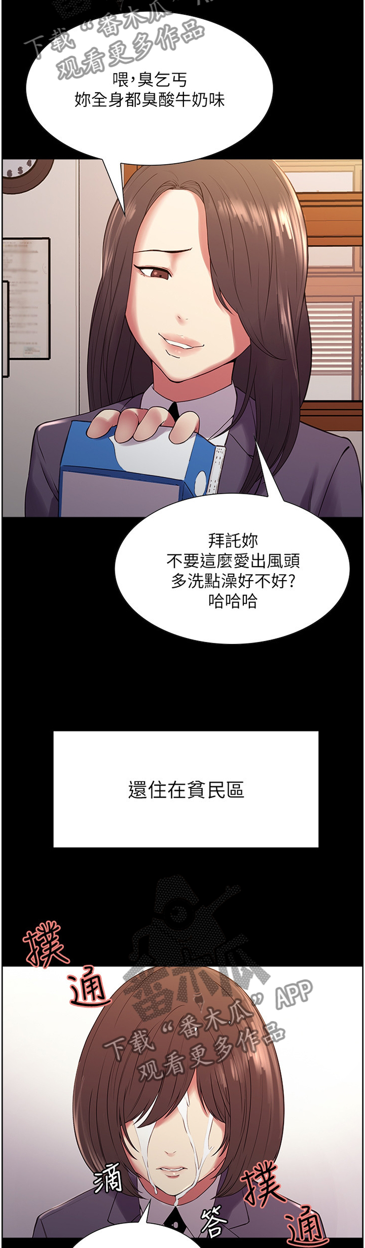 室友招募漫画,第30章：一丝曙光2图