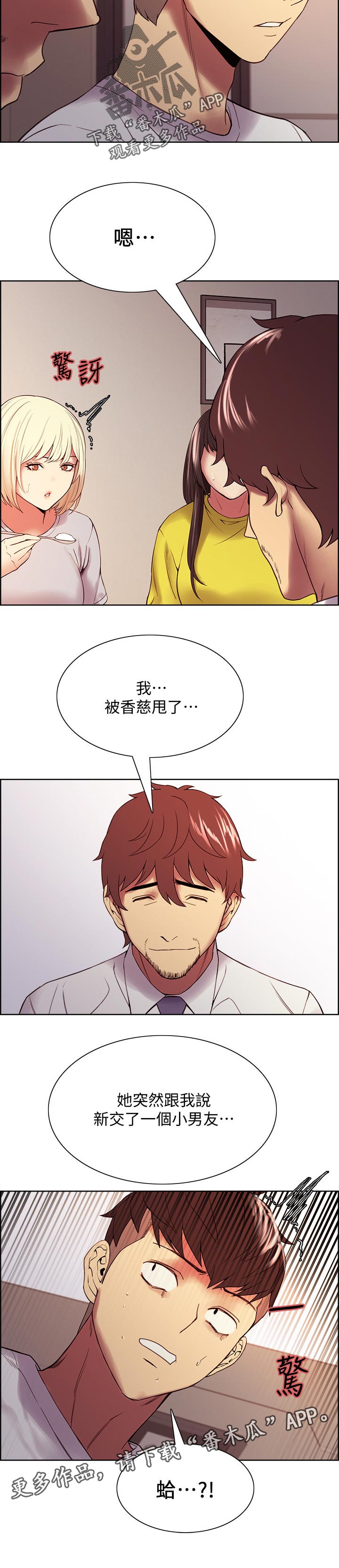 室友招募漫画,第92章：良心不安2图