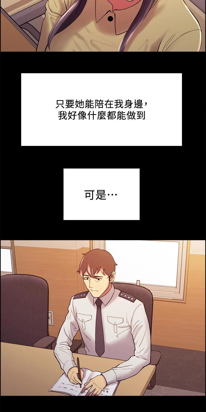 室友招募漫画,第106章：离开了我1图