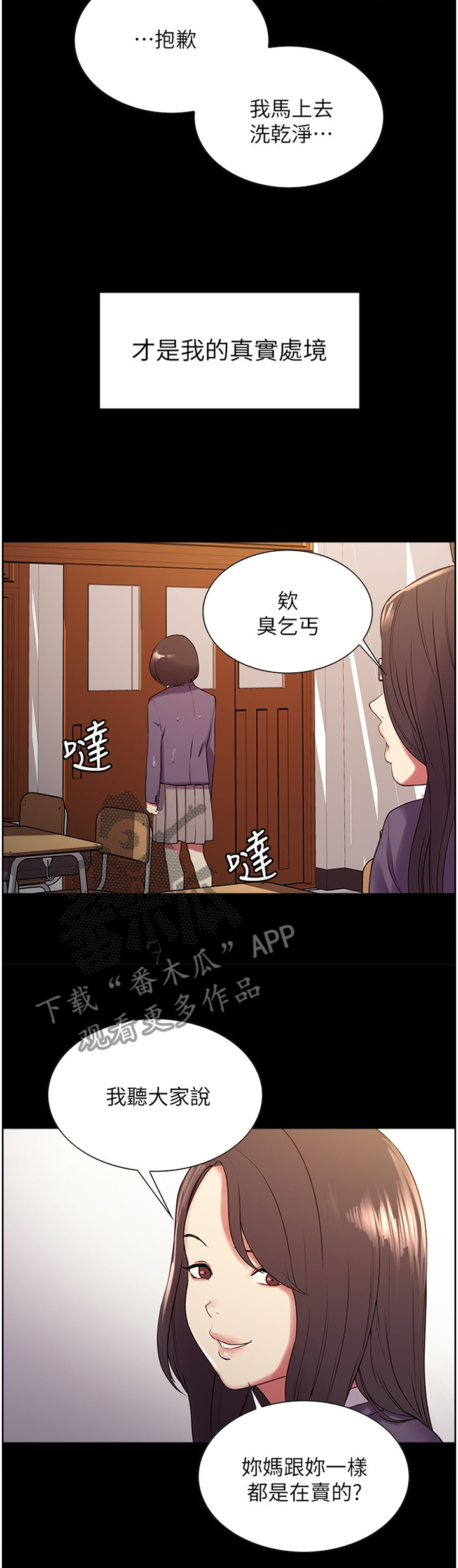 室友招募漫画,第30章：一丝曙光1图