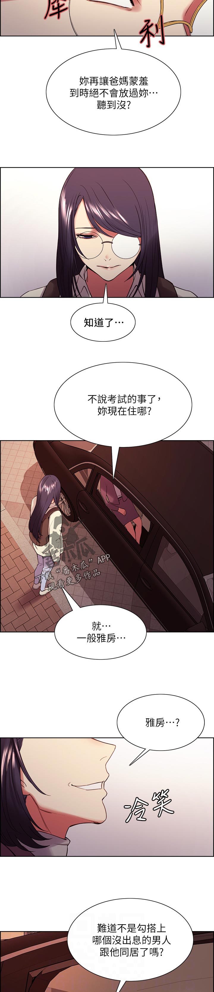 室友招募漫画,第82章：不知悔改2图