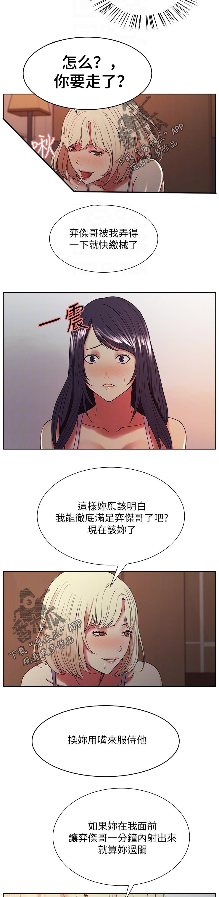 室友招募漫画,第57章：真可爱1图