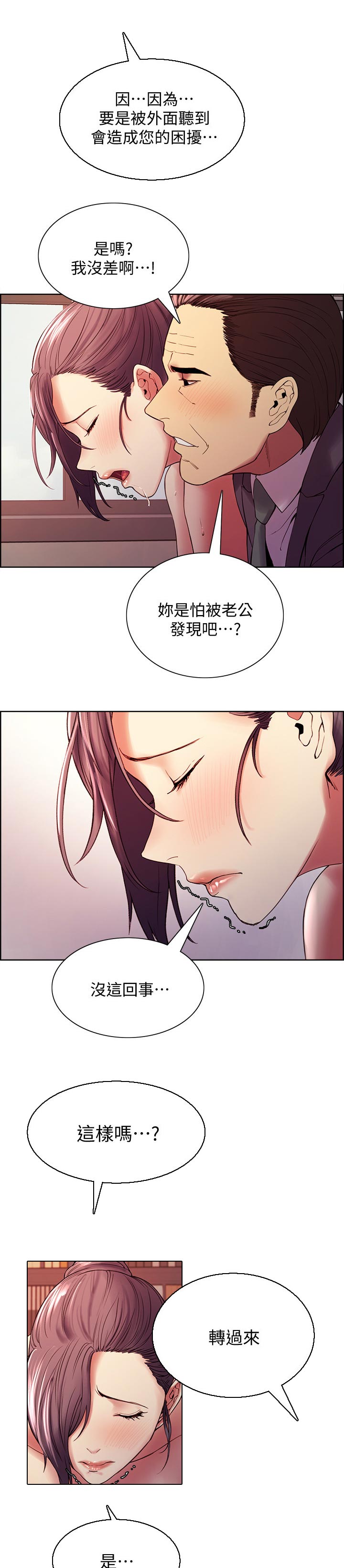 室友招募漫画,第96章：意外的人1图