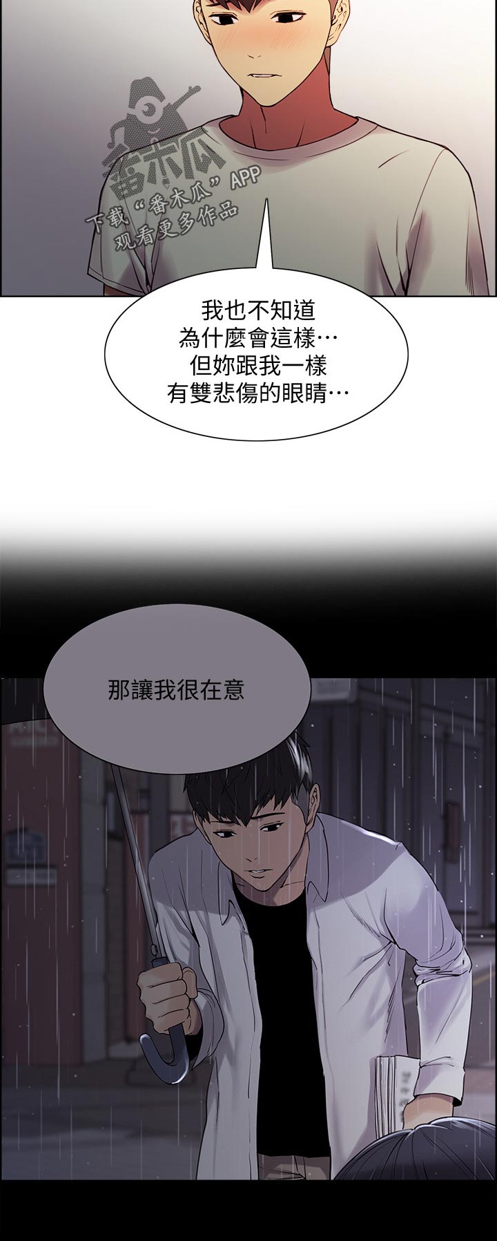 室友招募漫画,第84章：你跟我很像2图
