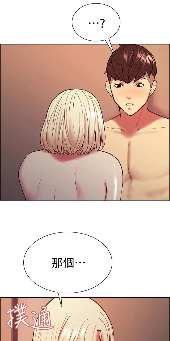 室友招募漫画,第125章：礼物1图