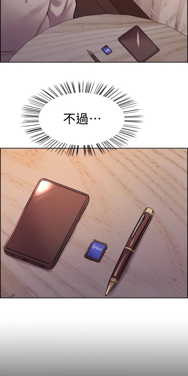 室友招募漫画,第112章：方案B2图