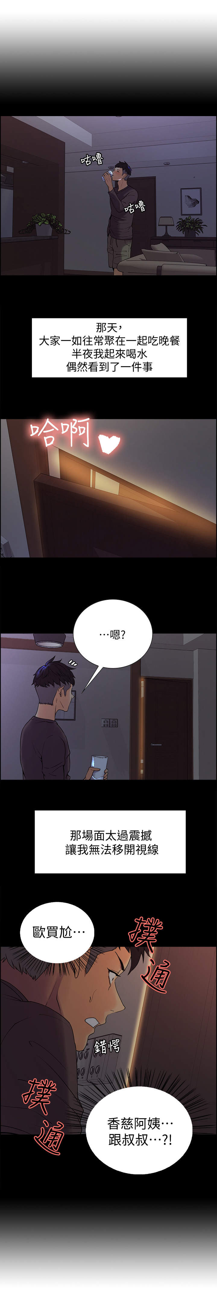 室友招募漫画,第3章：撞见1图